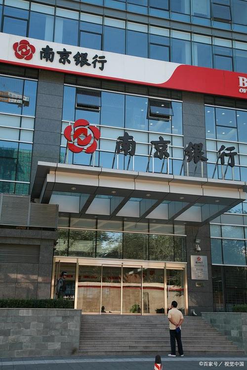 南京银行 投资银行部