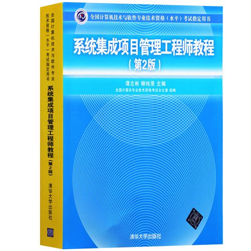 系统集成项目管理工.