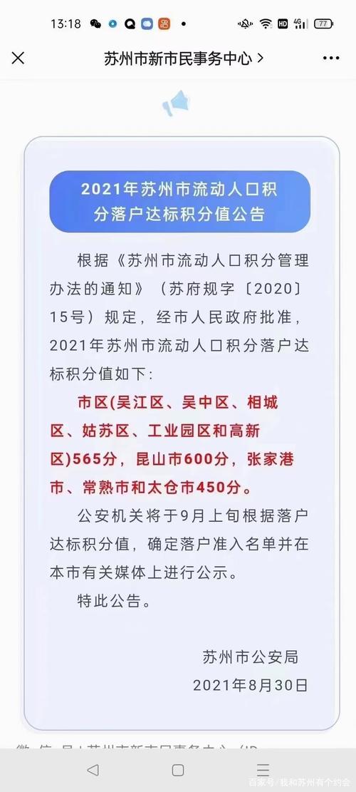 苏州市流动人口积分管理网