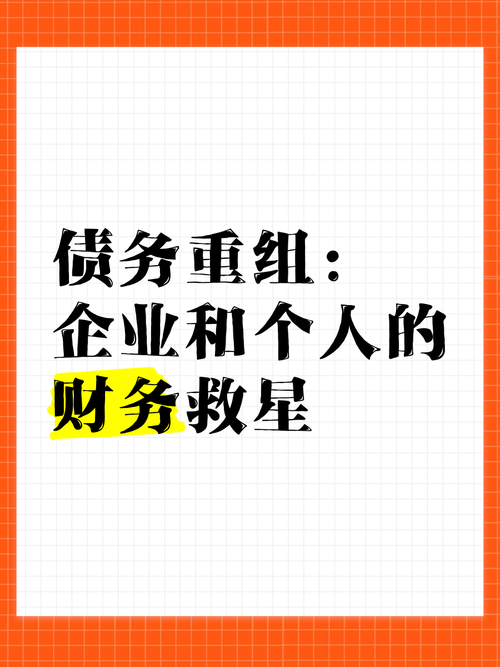 长期股权投资债务重组