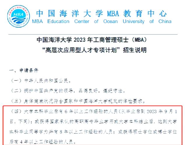 中国海洋大学工商管理硕士