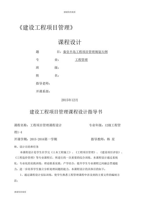 建筑工程项目管理课程设计