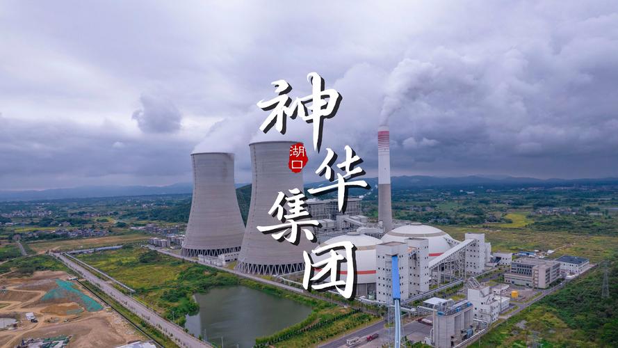 神华贸易国际投资集团