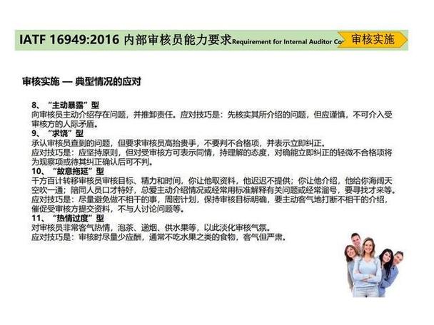 16949培训教程