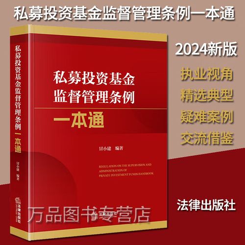 私募基金 投资 规定