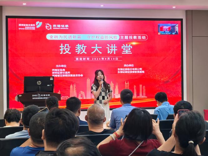 投资理财全国巡回讲座