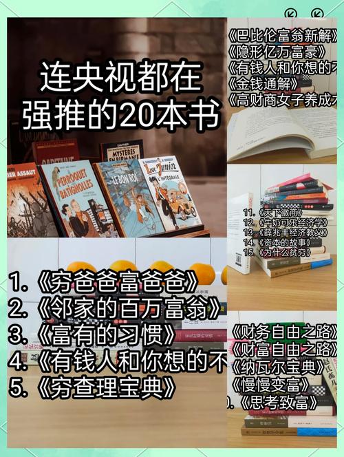 投资理财知识书籍推荐