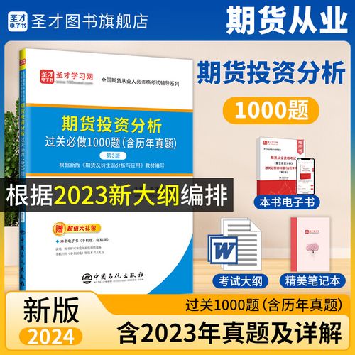 期货投资分析报考条件