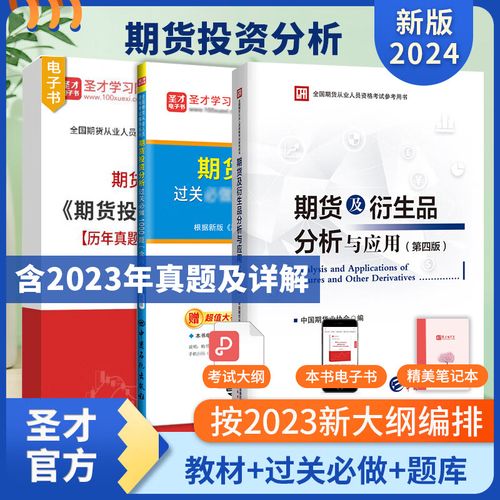 期货投资分析报考条件