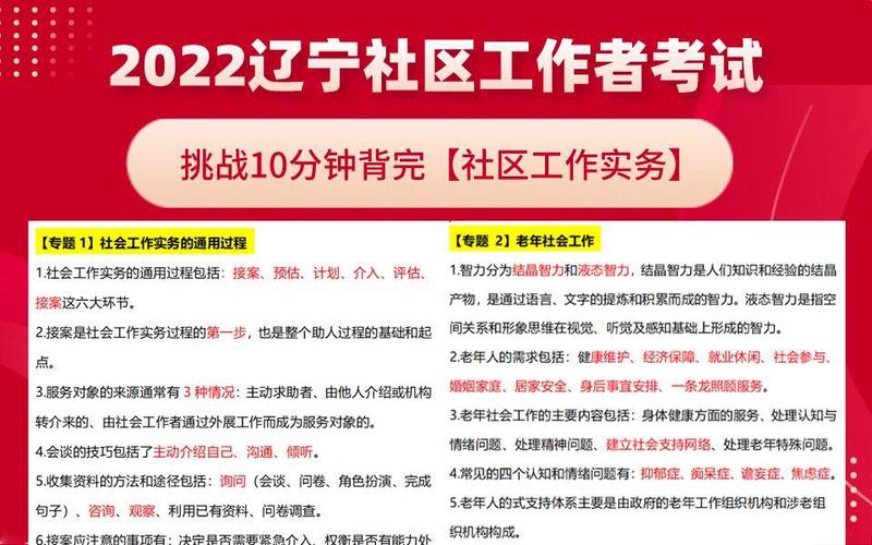 辽宁省社区工作者管理办法