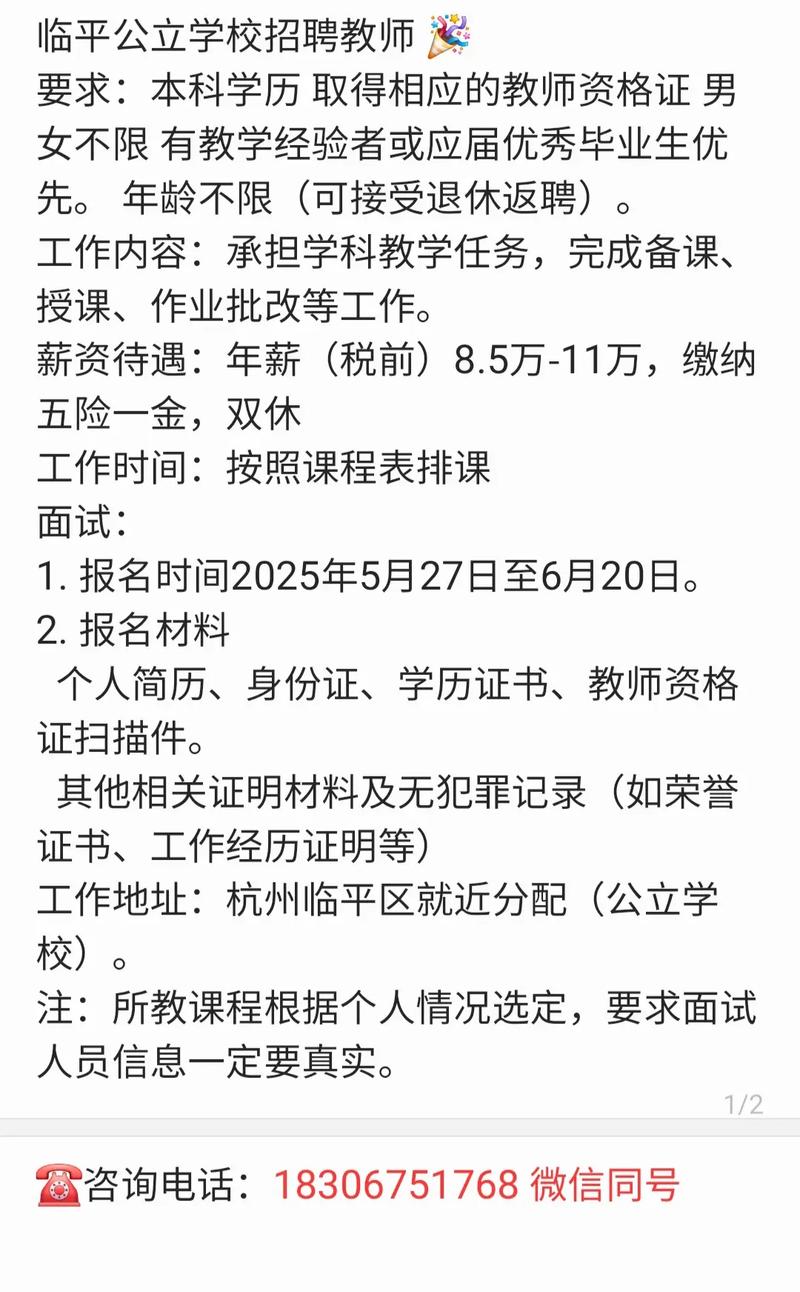 金洞管理区中小学教师招聘