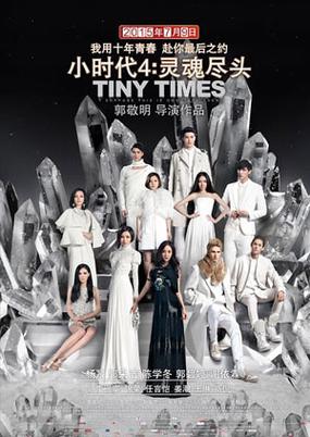 小时代3 电影 投资