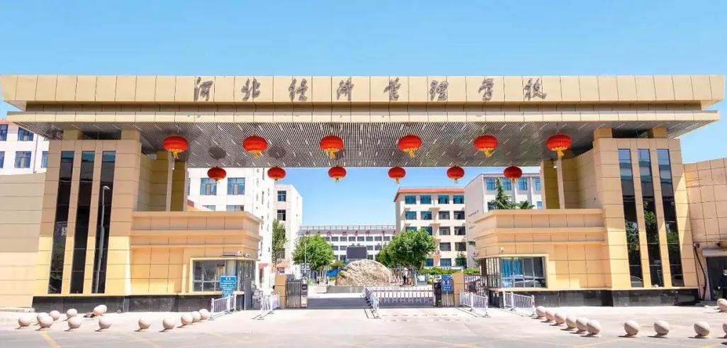 河北经贸大学经理管理学院