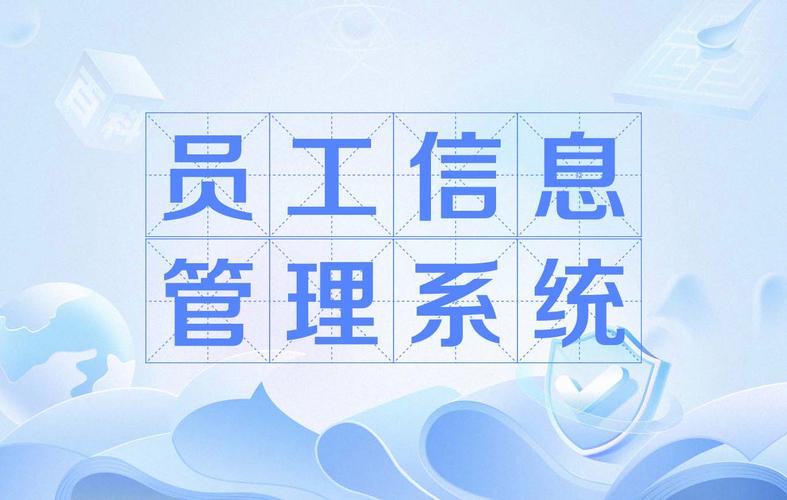 中建人力资源管理信息系统