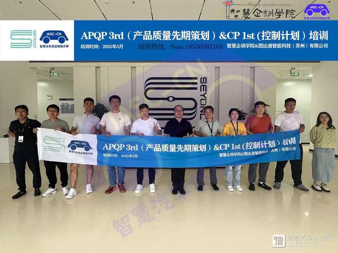 apqp培训 上海