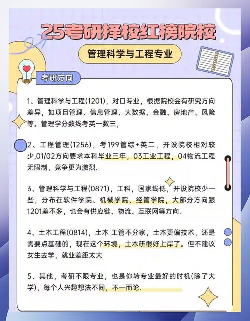 管理科学与工程专业学什么