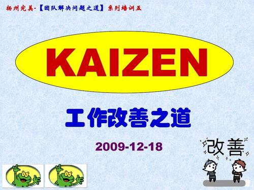 kaizen 培训