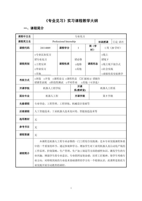 培训师培训课程大纲