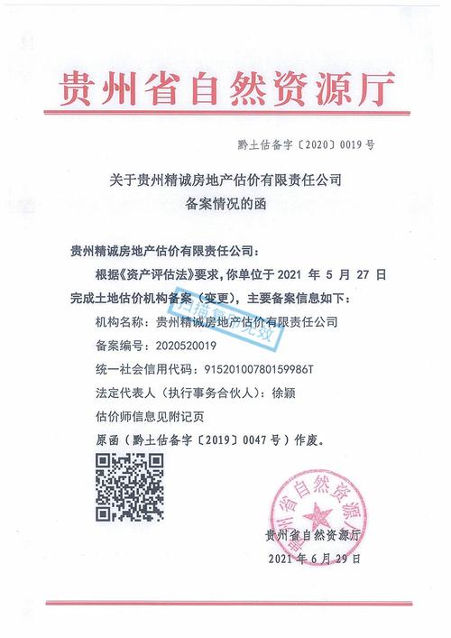 房地产估价师注册管理办法