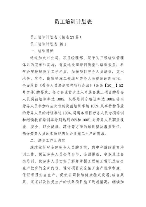 培训计划南北培训网