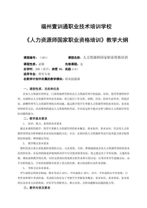 培训师技巧培训大纲