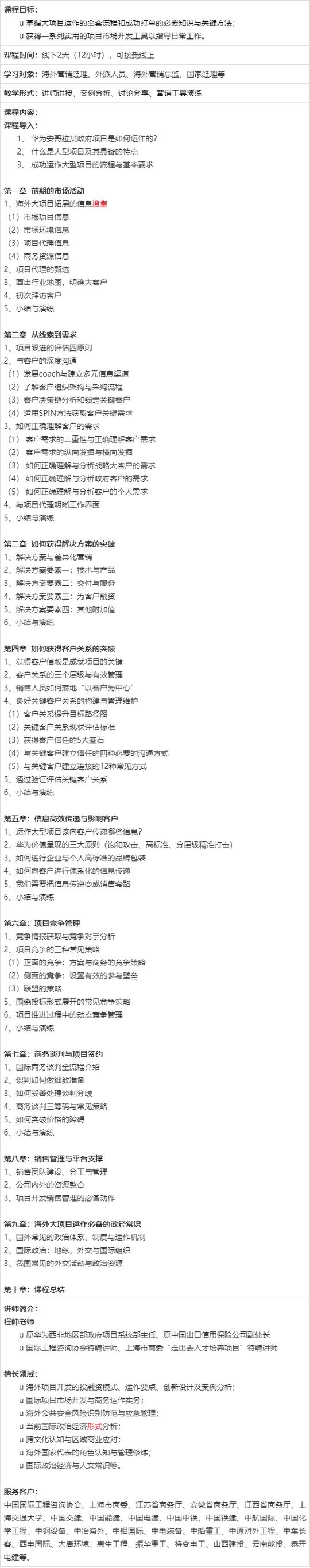 培训师技巧培训大纲