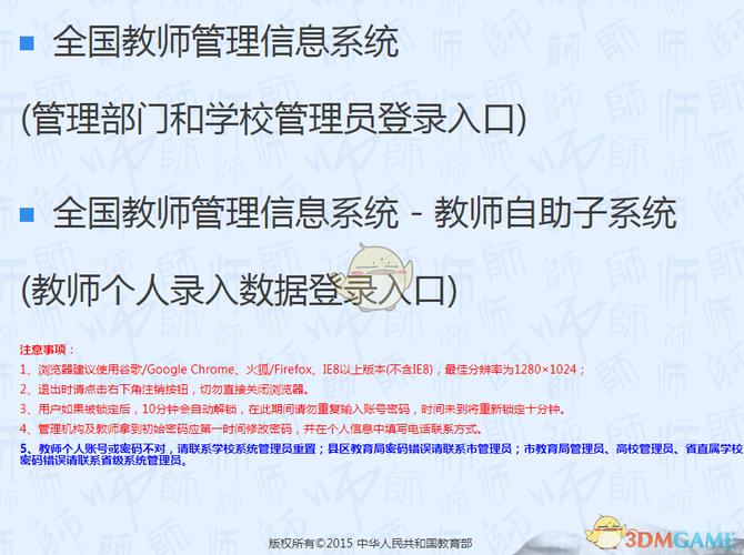 全国教师管理信息系统重庆