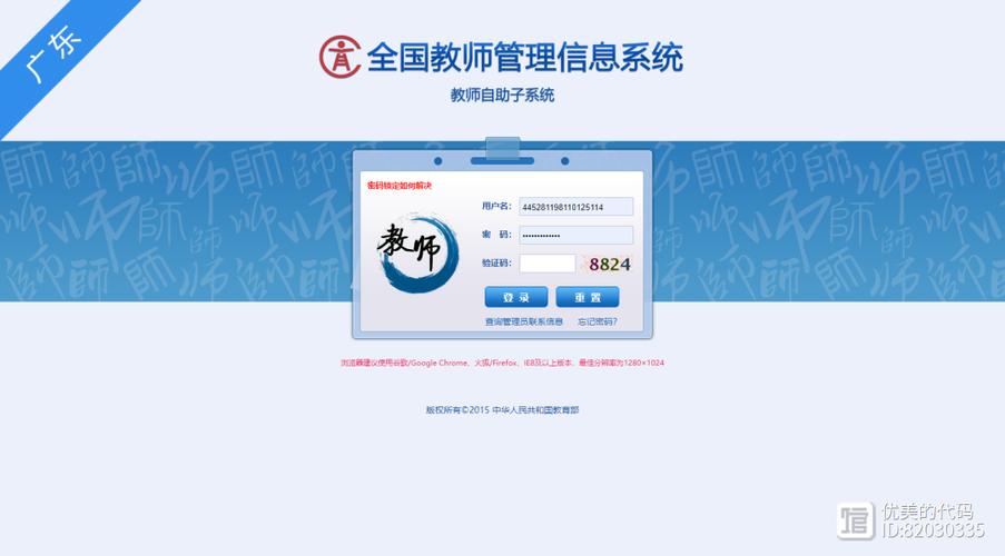 全国教师管理信息系统重庆