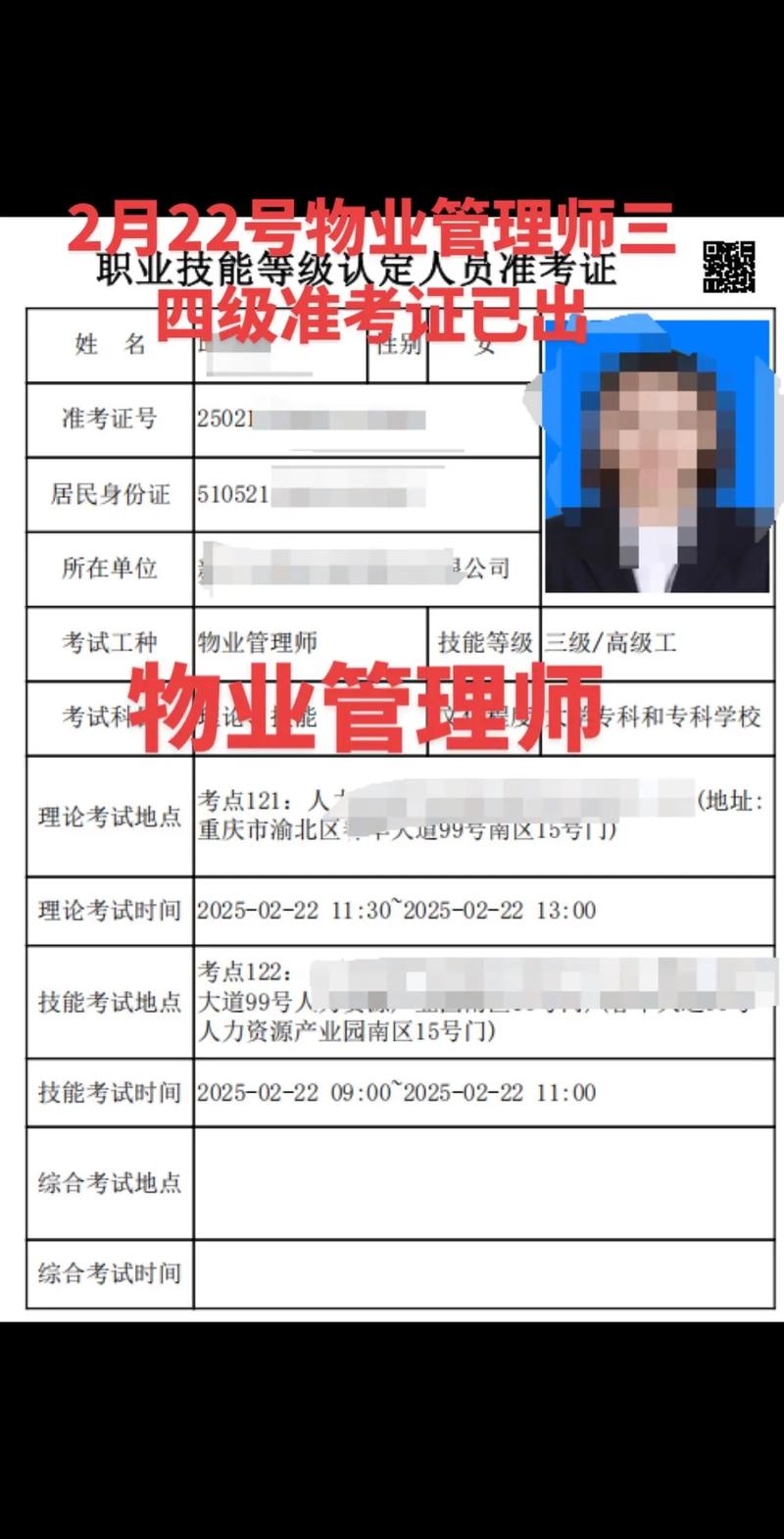 2025年物业管理师还考