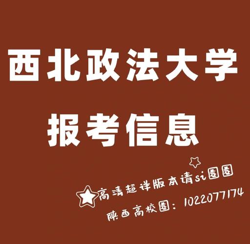西北政法大学财务管理专业