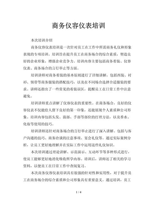 商务礼仪培训咋培训