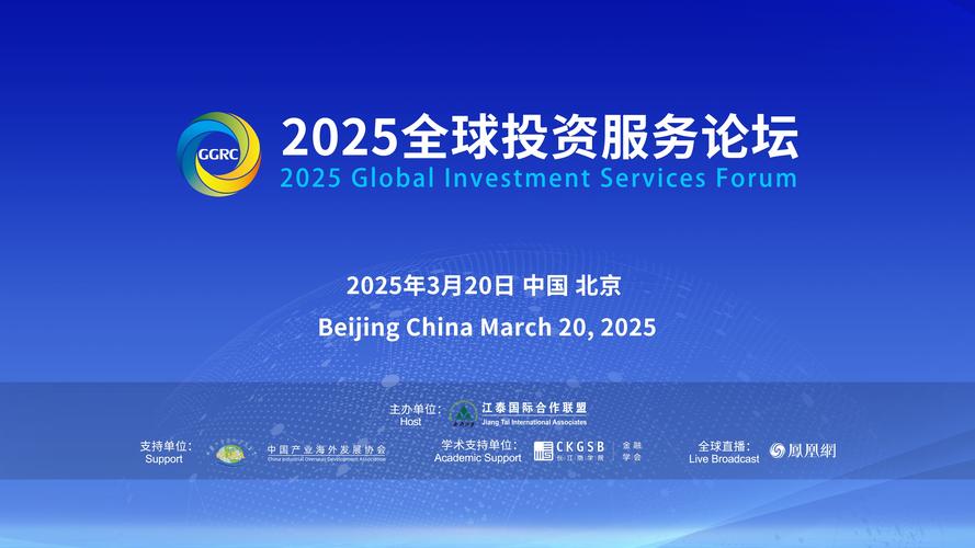 2025全球直接投资