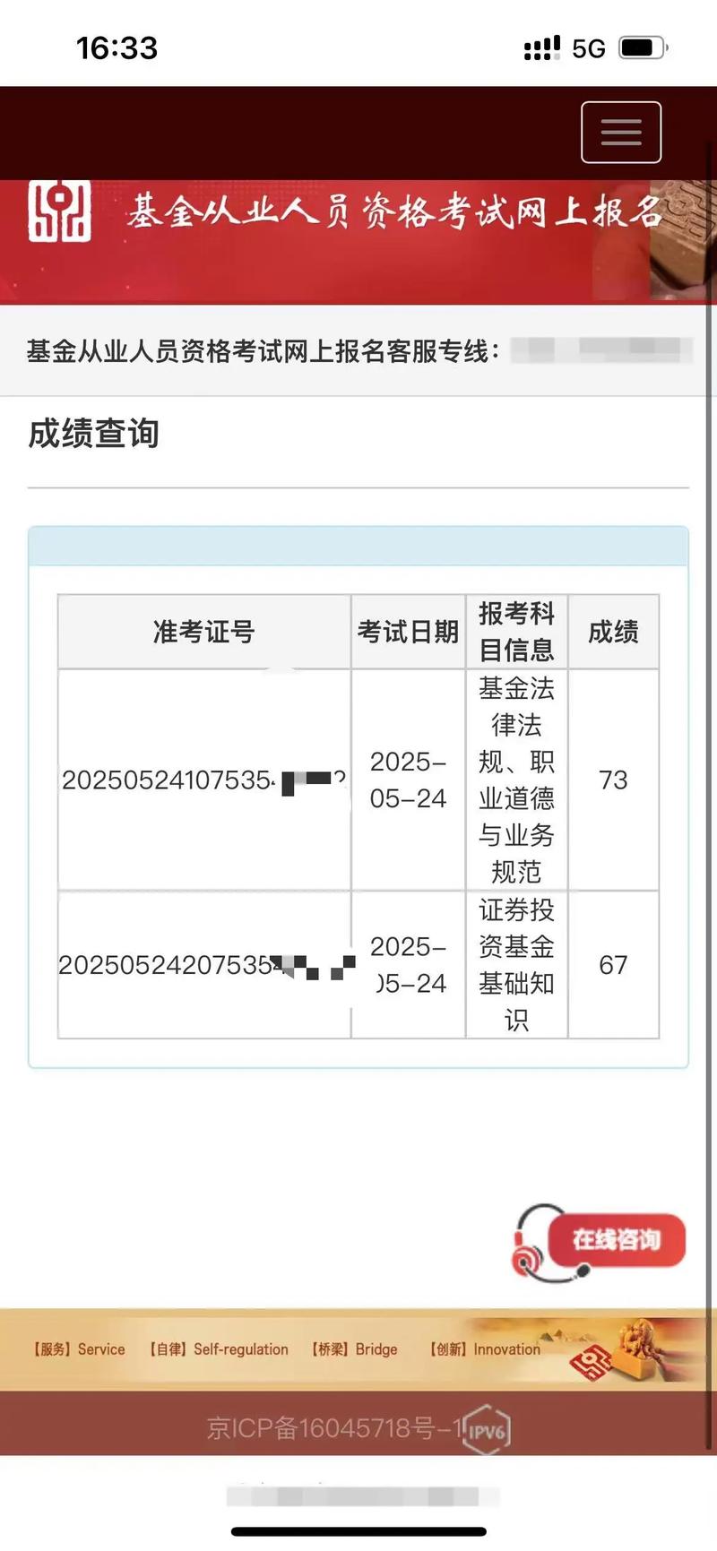 证券投资基金成绩查询