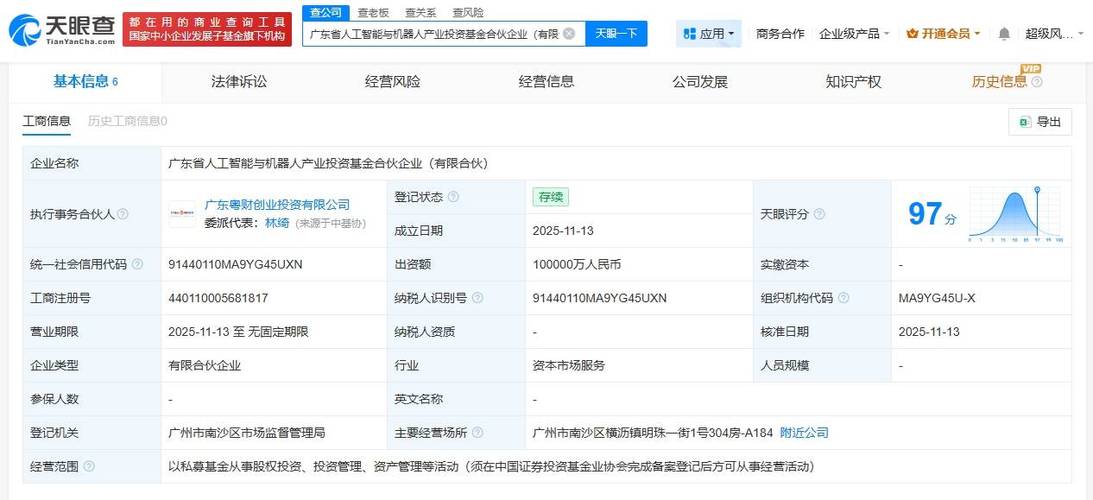 广州产业投资基金管理