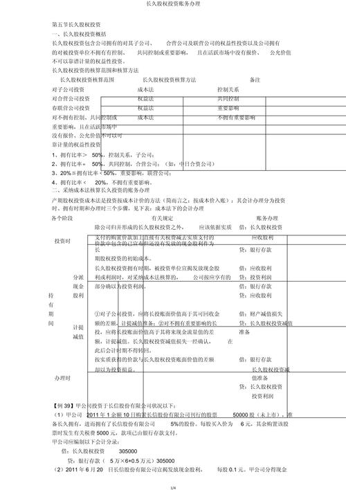 股权投资损失账务处理