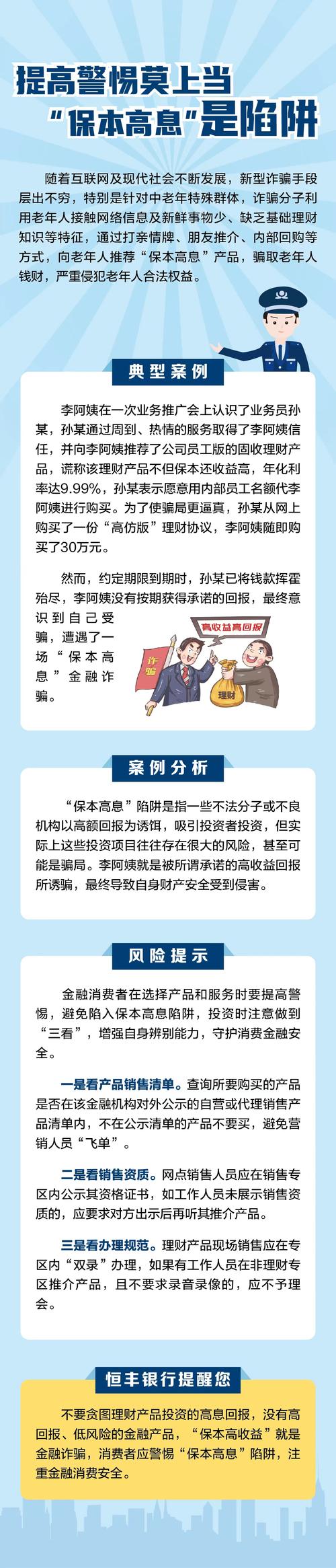 本息保障理财投资风险