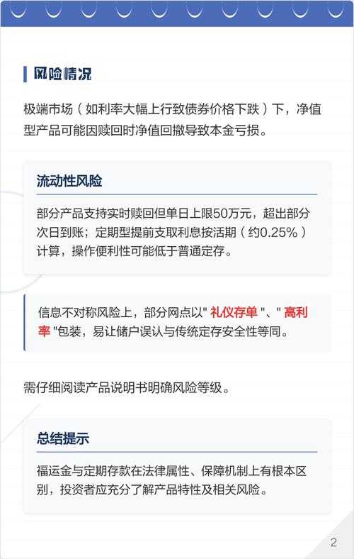 本息保障理财投资风险