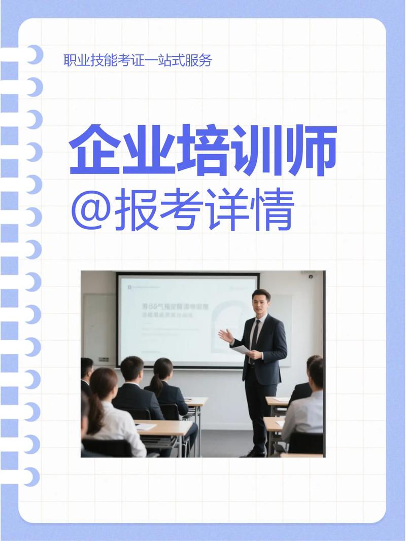 企业培训师培训模拟