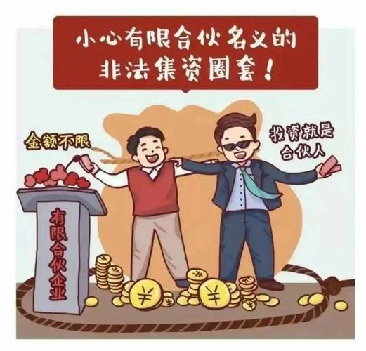投资理财公司非法集资