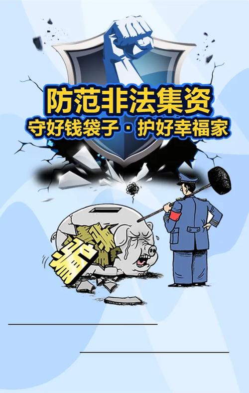 投资理财公司非法集资