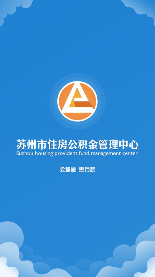 苏州市园区公积金管理中心