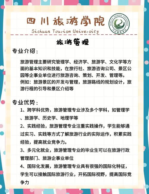 旅游管理专业专科学校排名