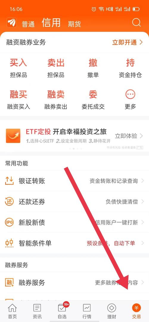 东方财富投资大师软件
