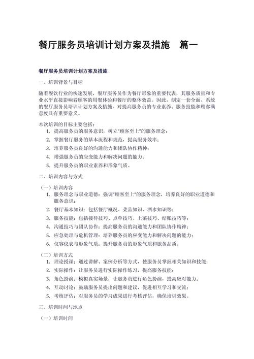 内部培训师培训措施