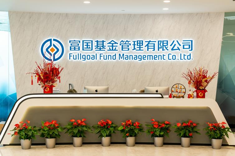 富国基金管理有限公司电话