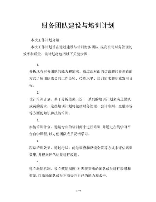 培训团队建设与培训