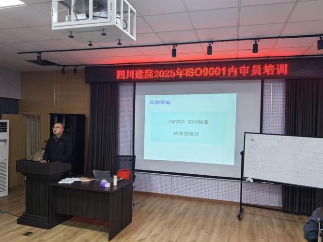 内部审核培训员培训