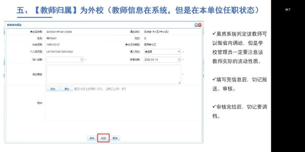 福建全国教师信息管理系统