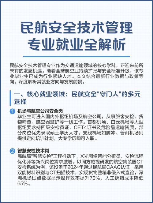 民航安全技术管理好就业吗