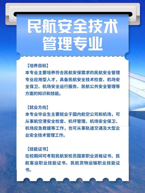 民航安全技术管理好就业吗